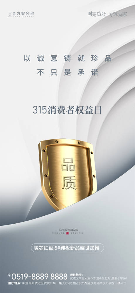 源文件下载【315国际消费者权益日】编号：99650003739829377