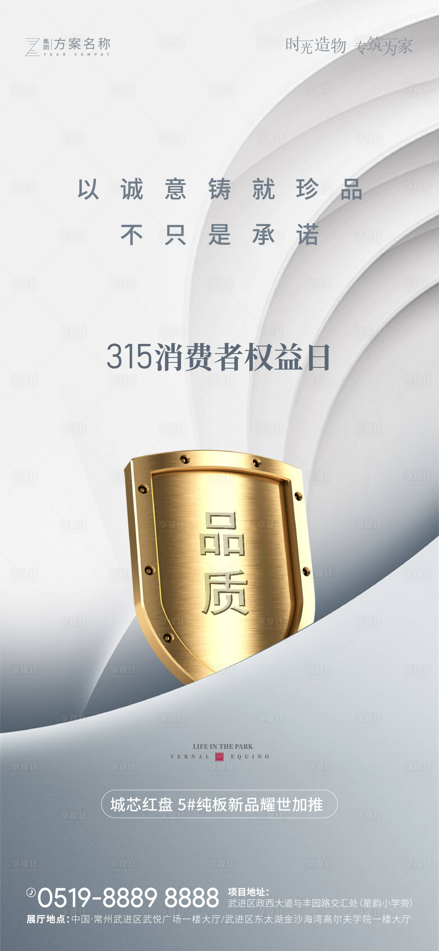 源文件下載【享設計】搜索編號：99650003739829377【315國際消費者權益日】