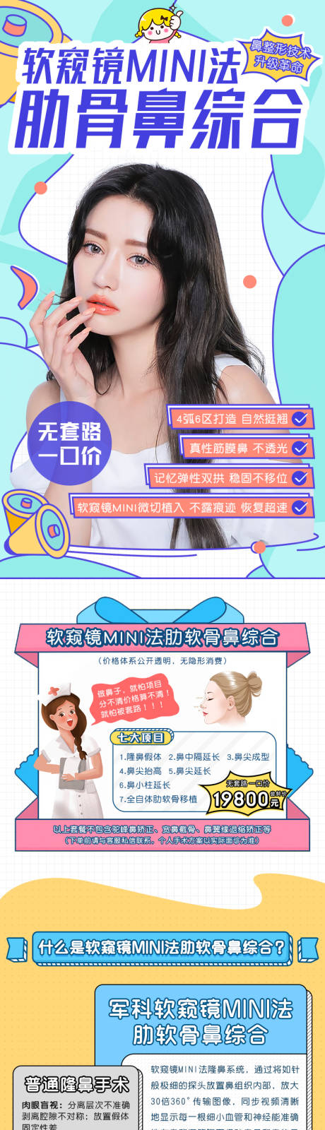 源文件下载【鼻综合详情页】编号：74180003950482218