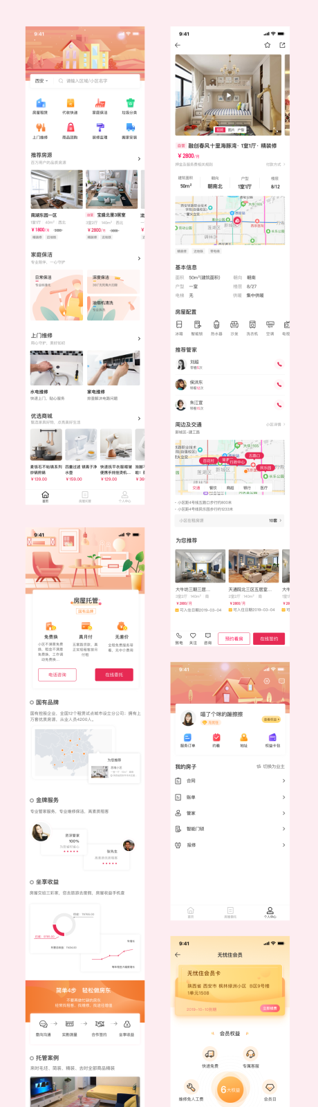 源文件下載【享設(shè)計(jì)】搜索編號(hào)：49800004025342444【房屋租賃APP界面設(shè)計(jì)】