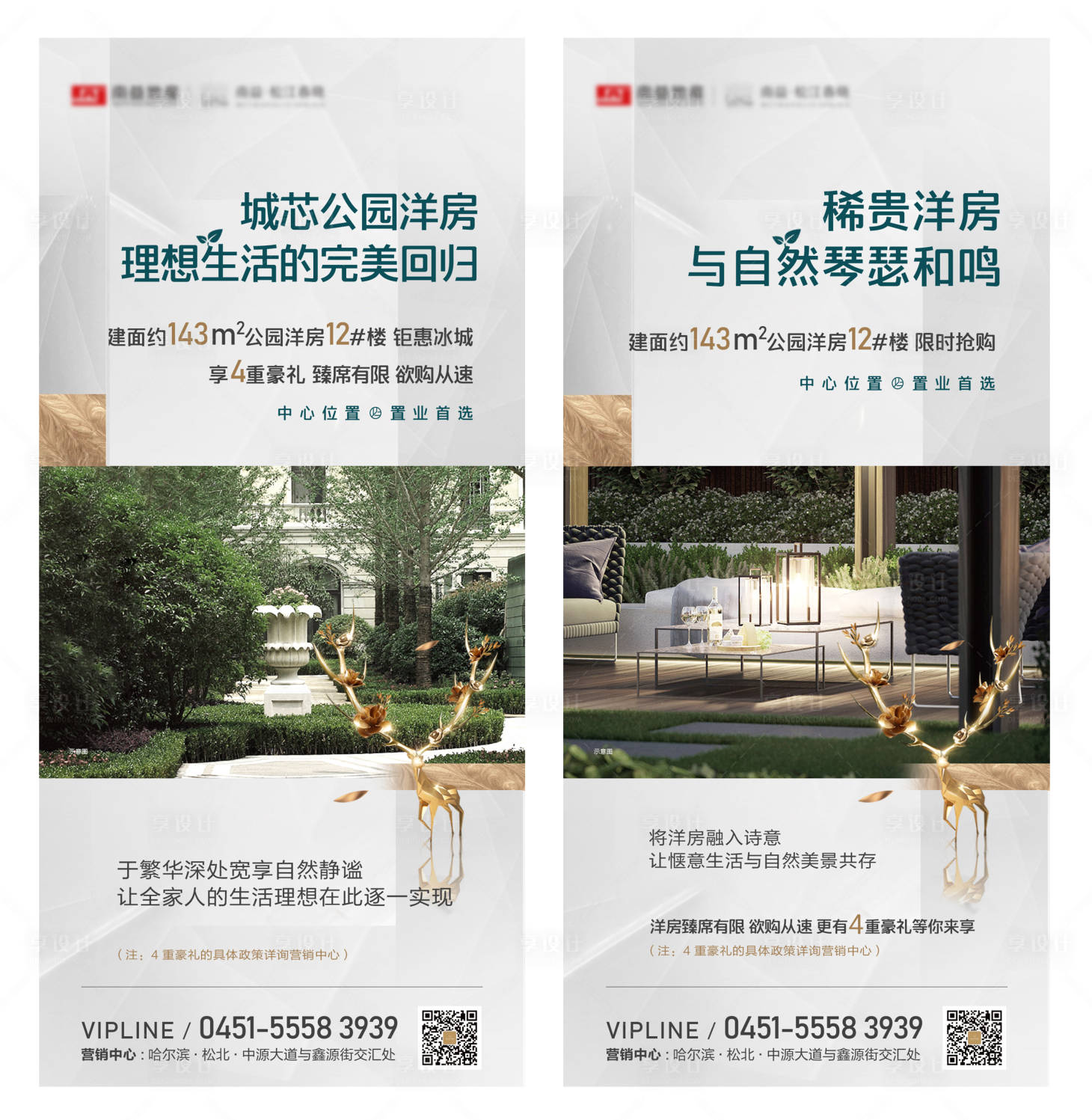 源文件下载【享设计】搜索编号：27310004060048235【洋房微信海报】