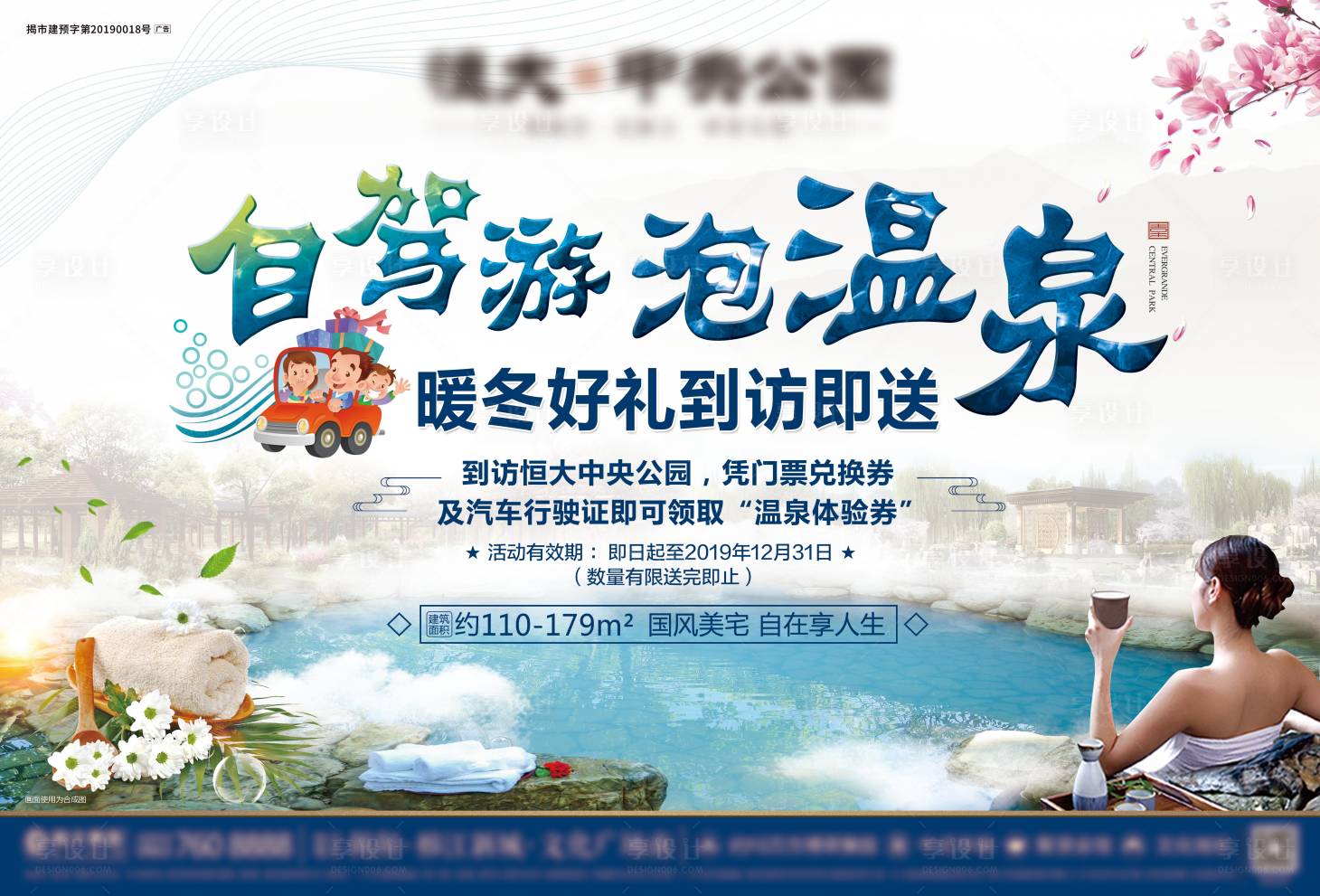 源文件下载【享设计】搜索编号：65500004004914311【泡温泉活动背景板】