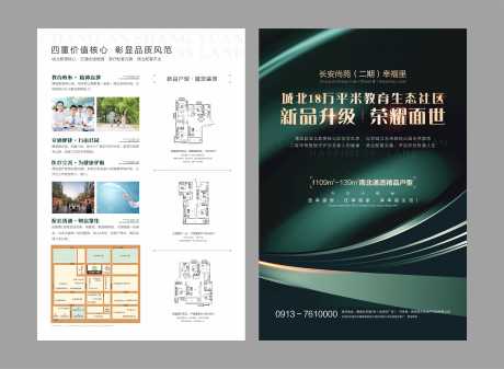源文件下載【地產(chǎn)DM單頁(yè)】編號(hào)：13870003982283020