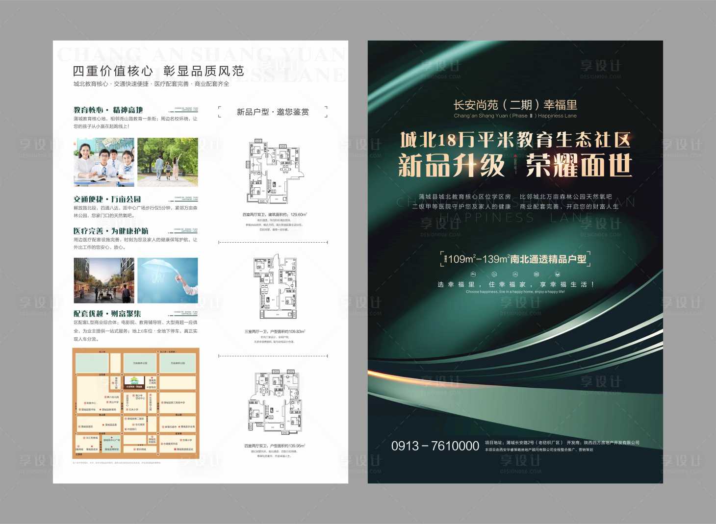 源文件下載【享設計】搜索編號：13870003982283020【地產DM單頁】