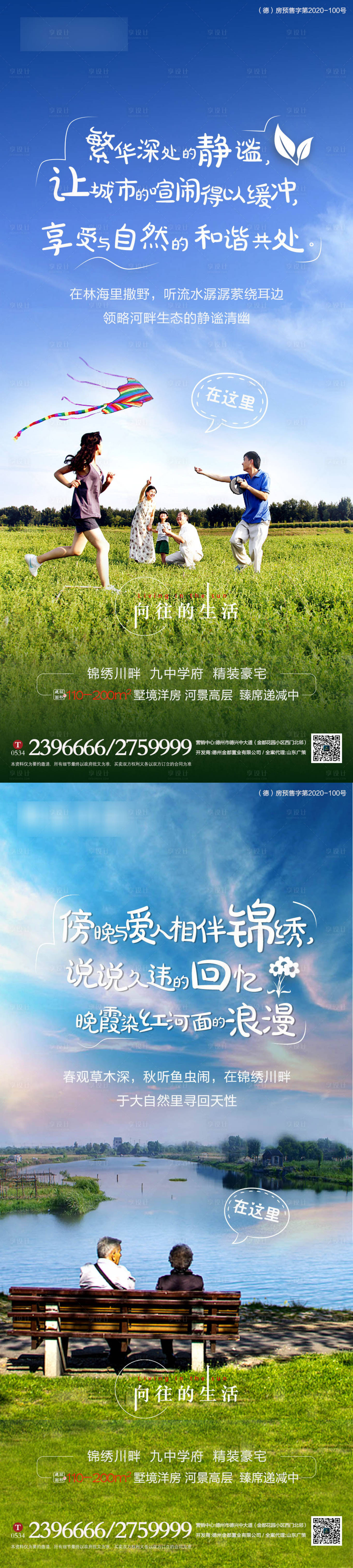 源文件下载【享设计】搜索编号：12630003937491666【地产园林价值点系列单图】