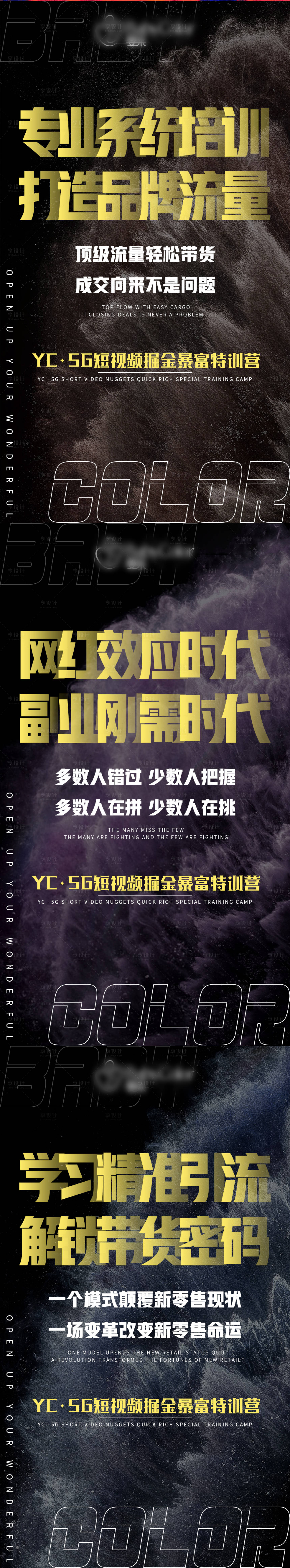 源文件下載【享設計】搜索編號：75210003893379668【微商招商造勢大字報海報】