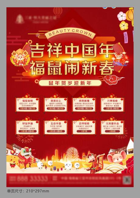 源文件下载【享设计】搜索编号：70890003805348979【春节活动】