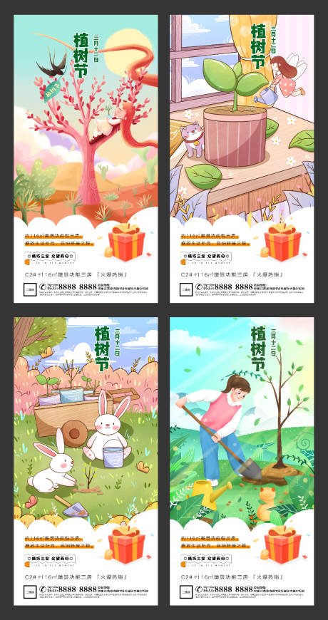 源文件下載【地產植樹節環保微信海報】編號：12280003641536948