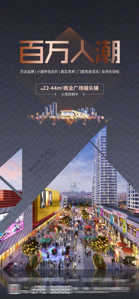 源文件下载【商铺创意稿地产人潮】编号：20210325160157473