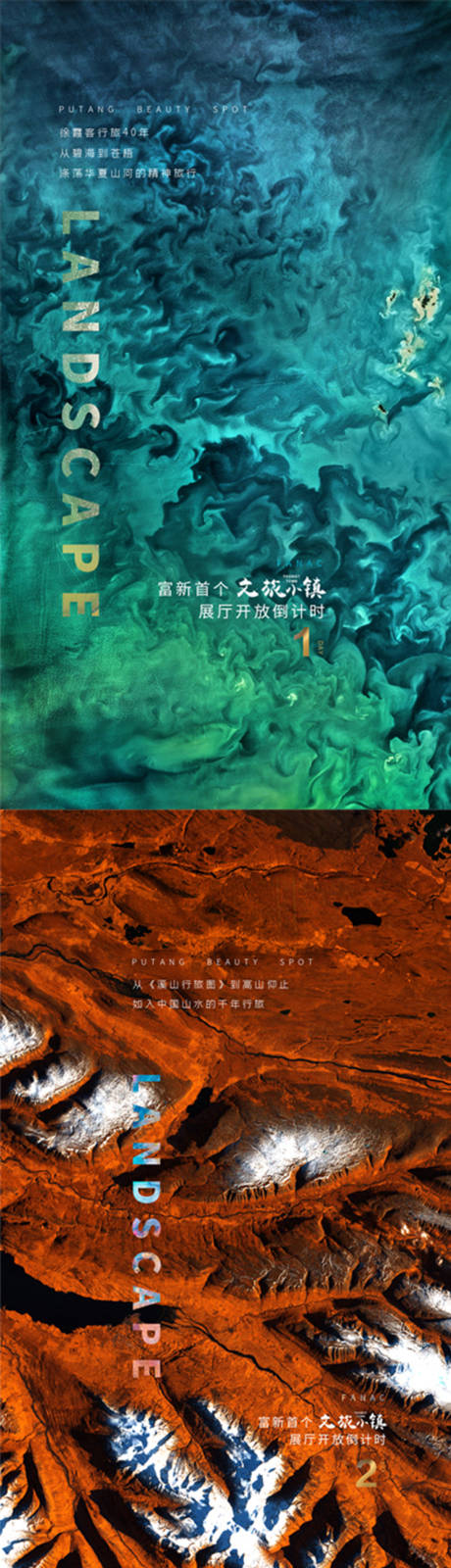 源文件下载【地产文旅城市展厅开放倒计时系列海报】编号：57210003674848239