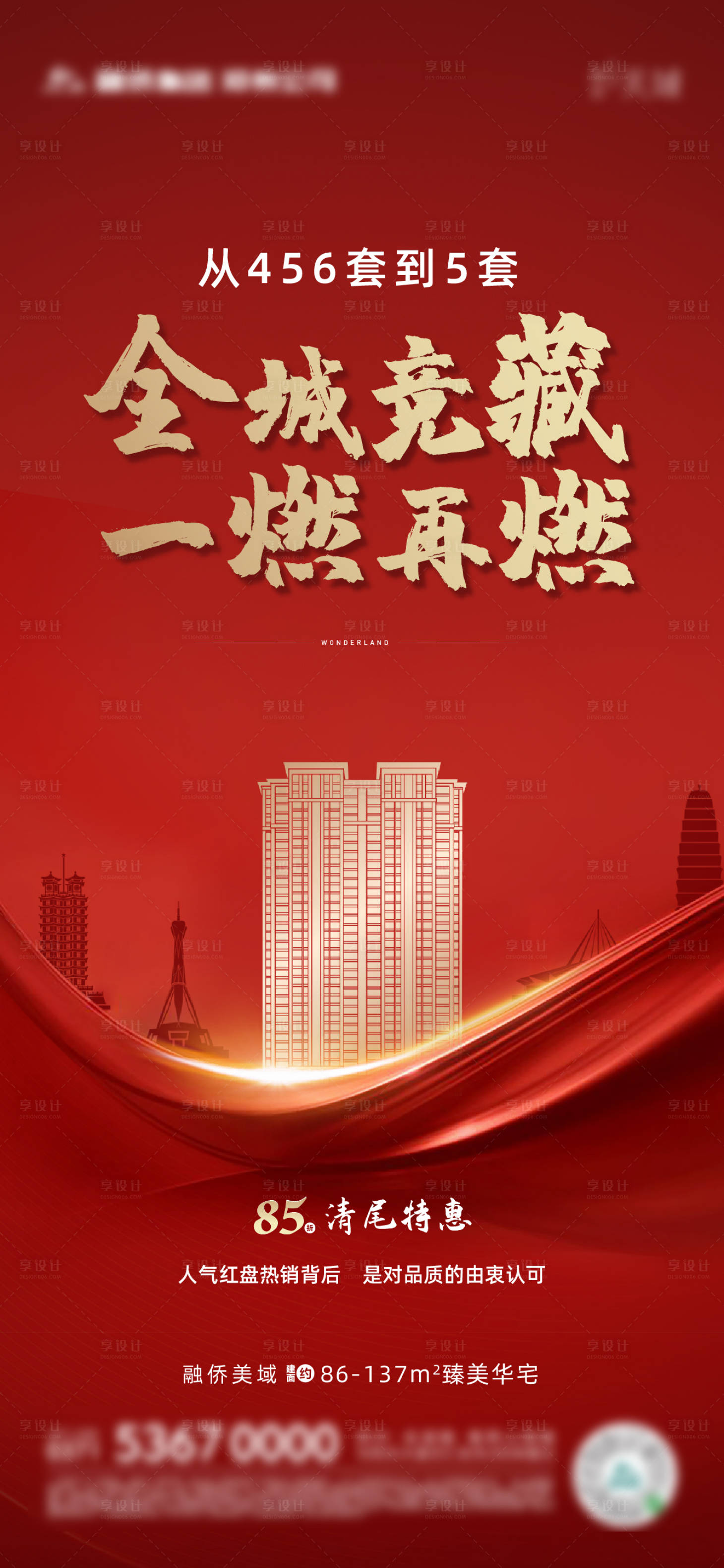 源文件下载【享设计】搜索编号：65170004016535626【地产热销海报】