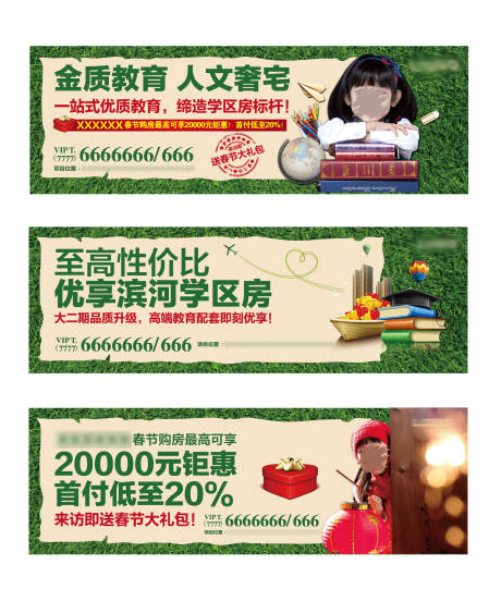 源文件下载【地产学区房围挡广告】编号：49640003711652899