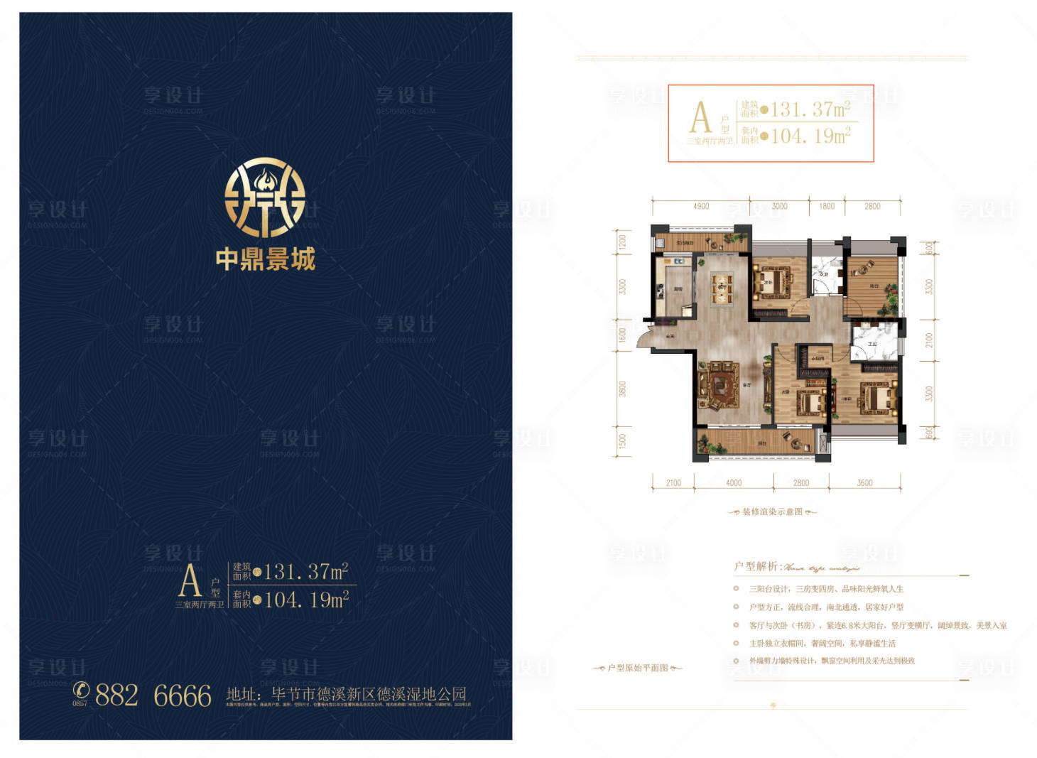 源文件下载【户型单页】编号：17060003923898451