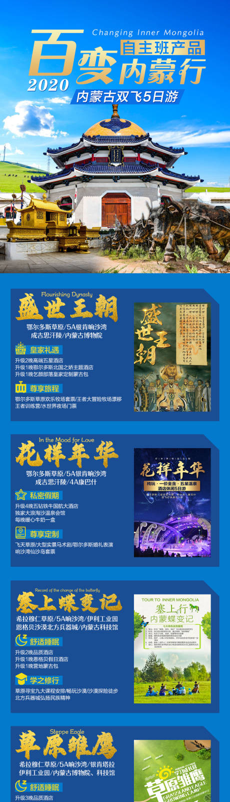 源文件下载【百变内蒙游长图】编号：59230004047543967