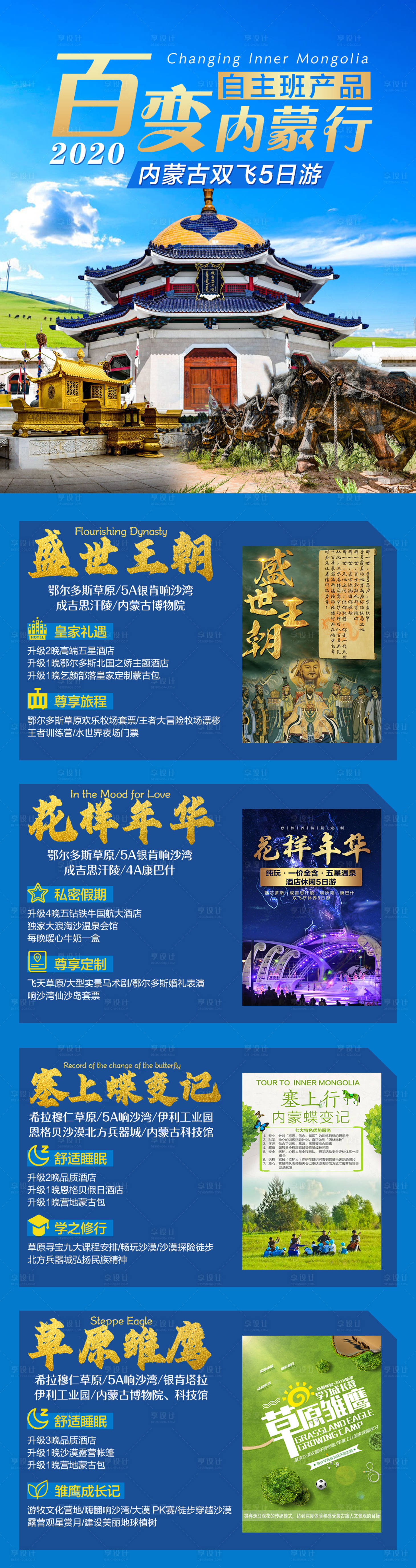 源文件下载【享设计】搜索编号：59230004047543967【百变内蒙游长图】