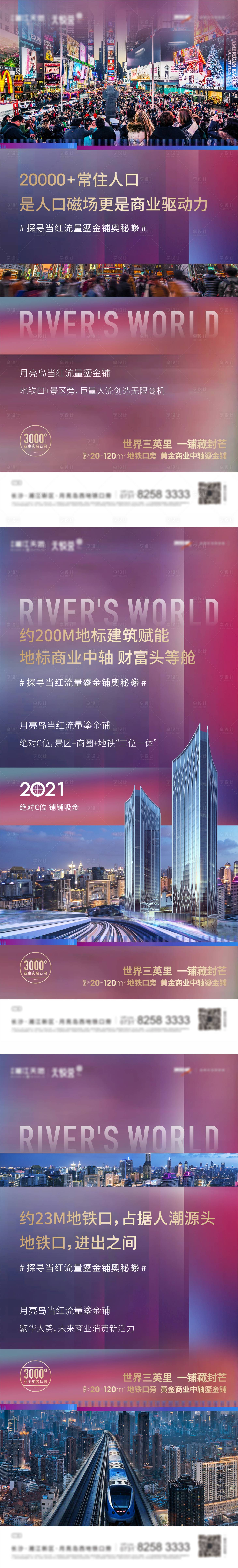源文件下載【享設計】搜索編號：32960003760092847【商業價值點系列海報】