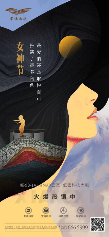 源文件下载【地产三八女神节海报】编号：72990003723254207