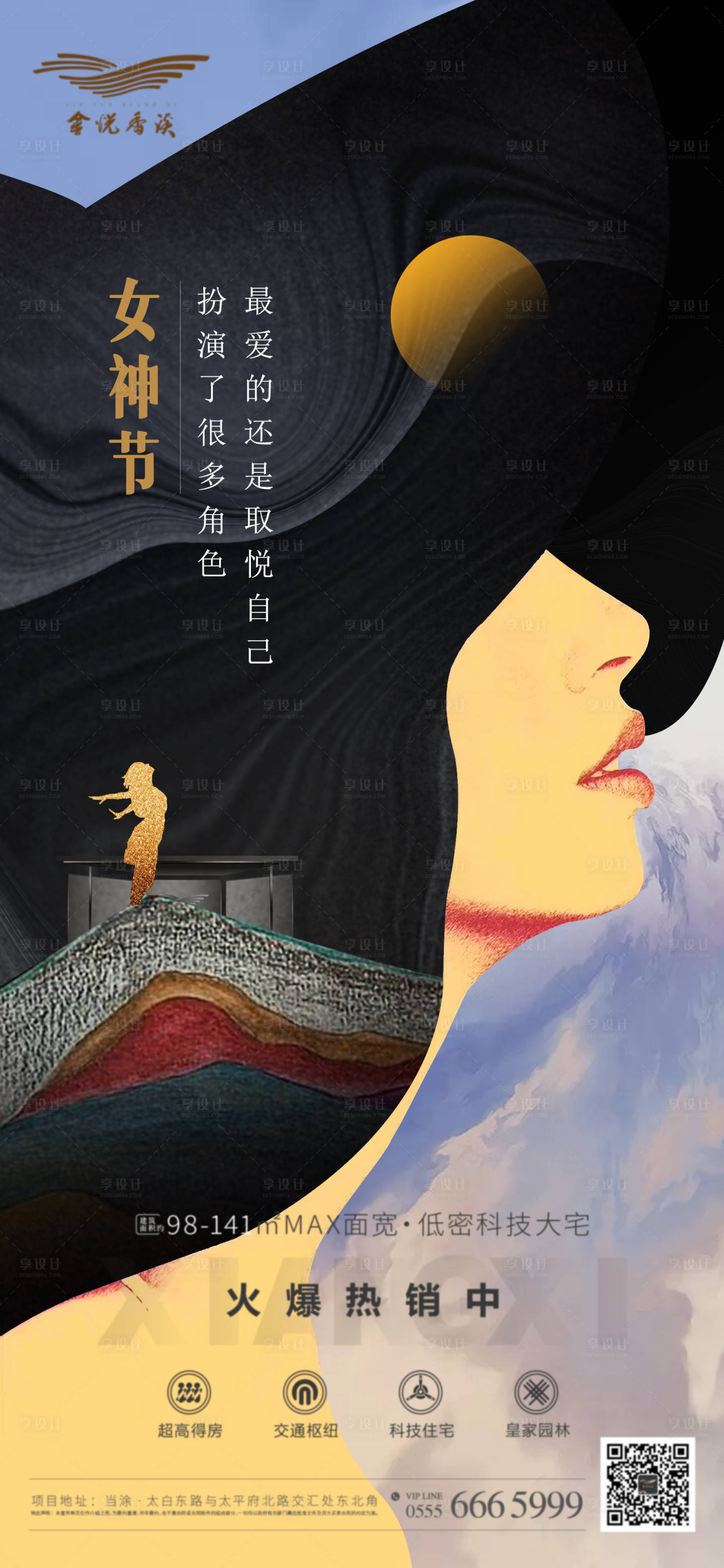 源文件下载【享设计】搜索编号：72990003723254207【地产三八女神节海报】
