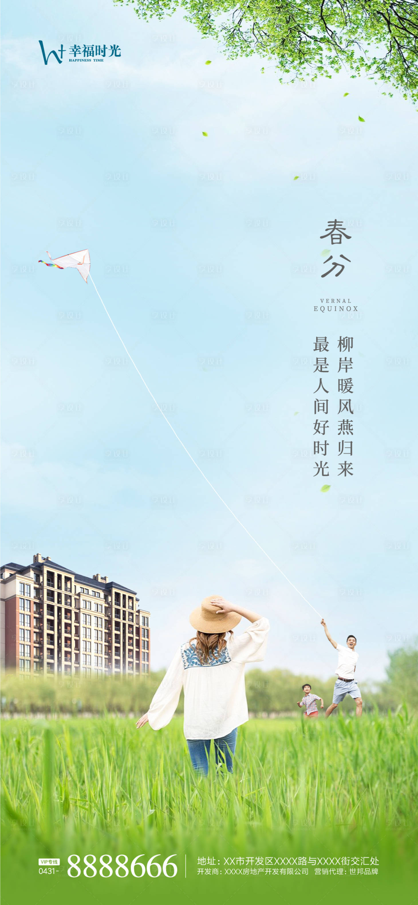 源文件下載【享設計】搜索編號：38700003850266738【春分節氣海報】