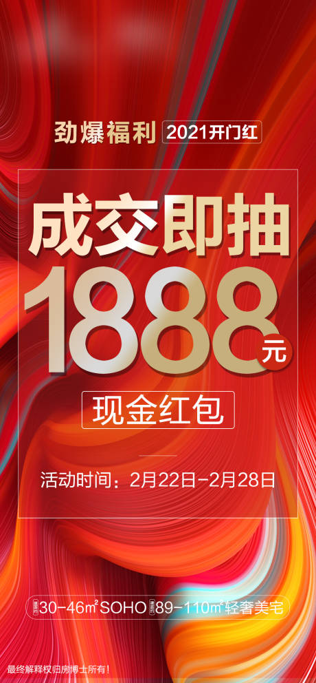 源文件下载【房地产海报】编号：76580003680555531
