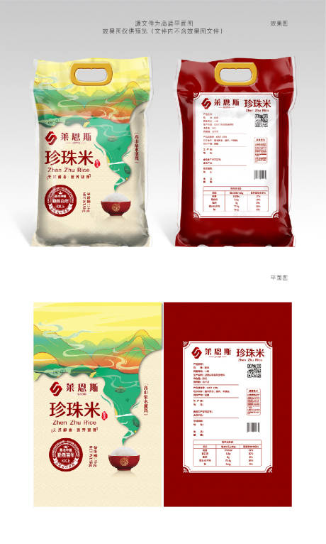 源文件下载【莱恩斯珍珠米大米包装设计红色中国风】编号：81200004031001659