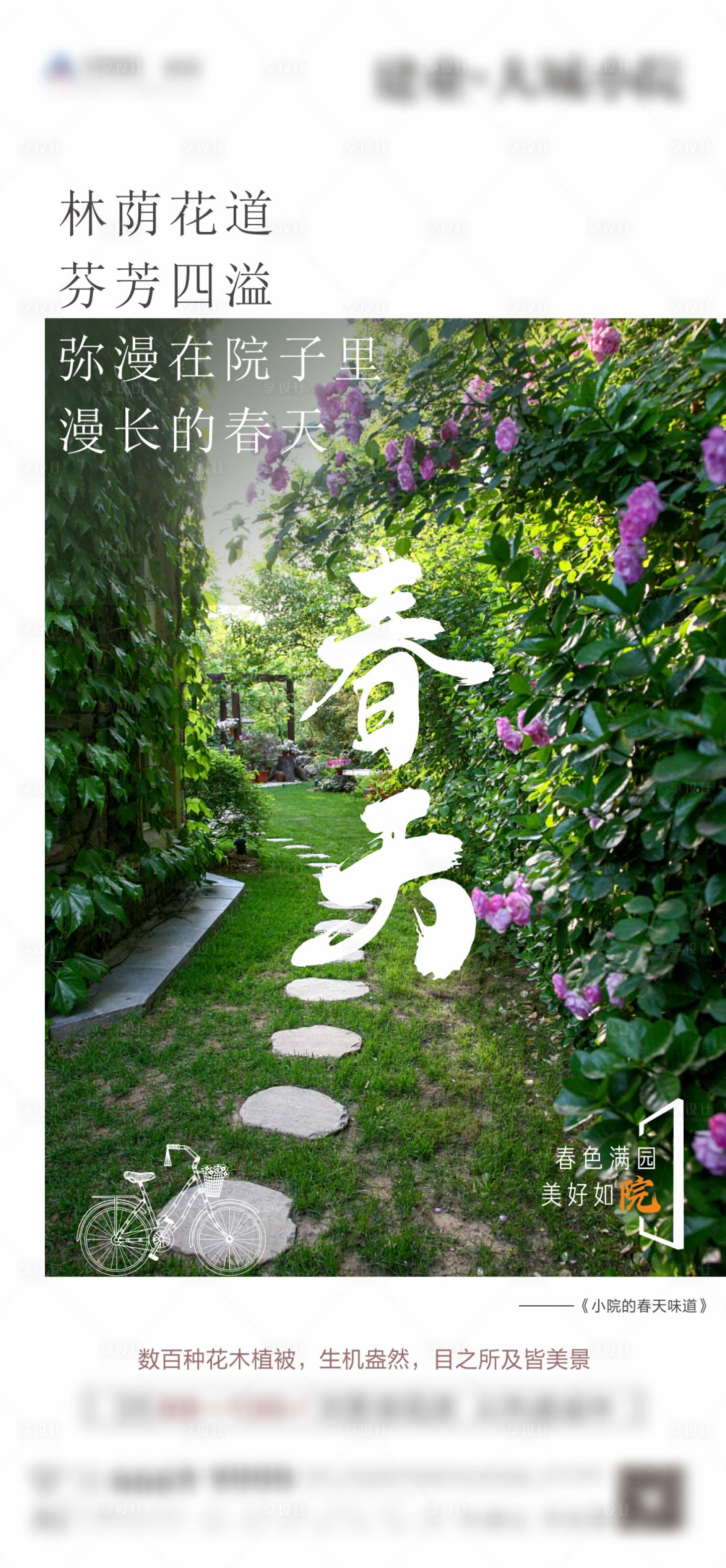 源文件下載【享設計】搜索編號：89020003756683176【地產春天海報】