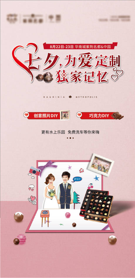 源文件下载【享设计】搜索编号：22600004011875435【地产七夕照片DIY海报】