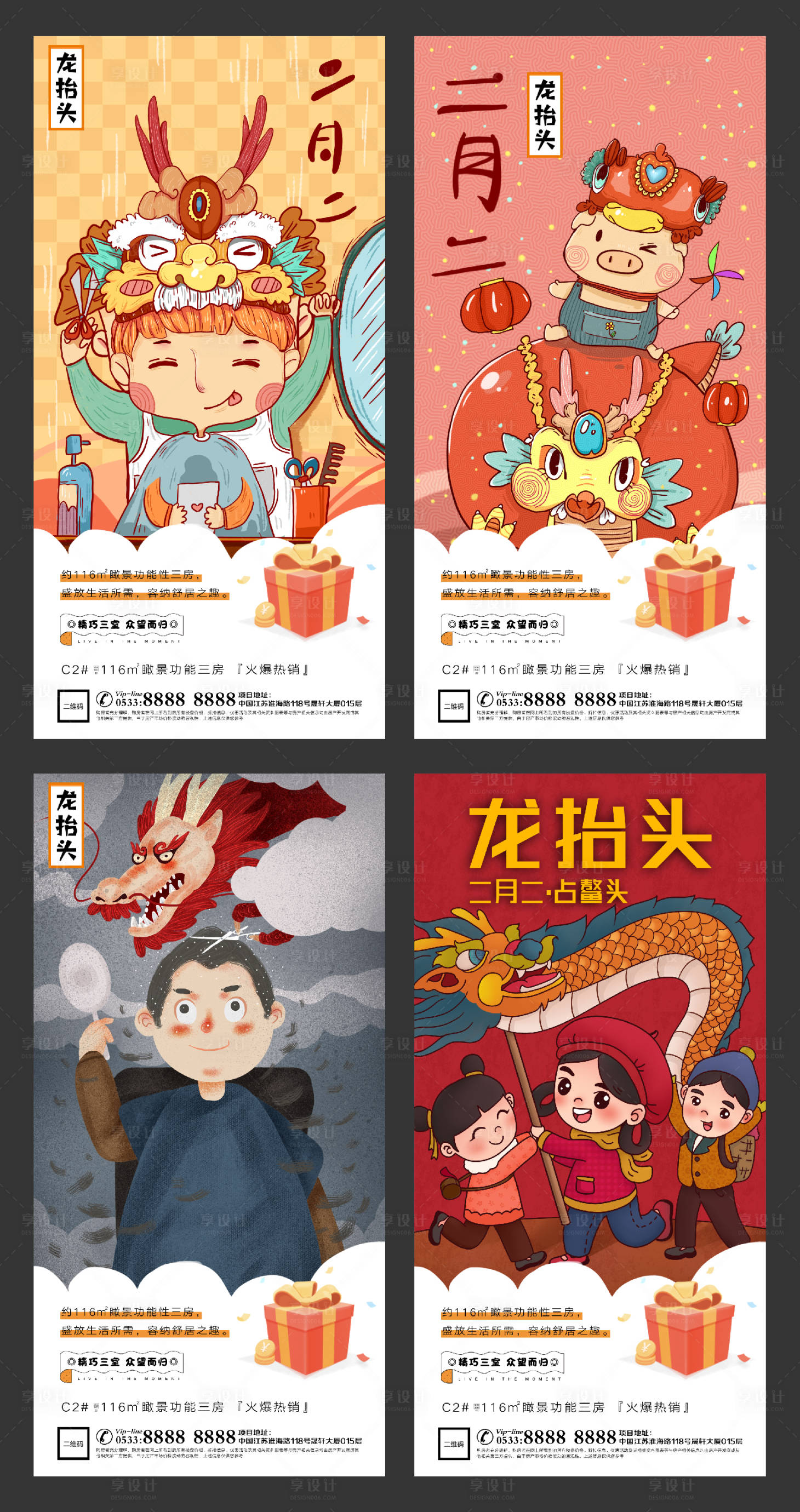 源文件下载【享设计】搜索编号：76000003682783669【地产二月二龙抬头微信海报】