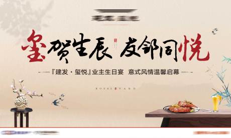 源文件下載【享設(shè)計】搜索編號：28700003891808353【房地產(chǎn)新中式生日 】