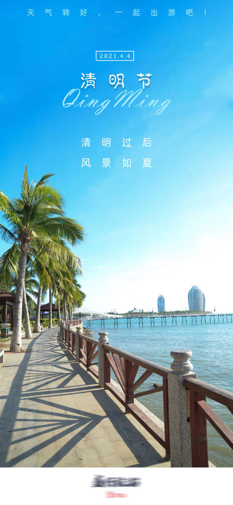 源文件下载【海南三亚旅游清明节】编号：58050003968888502