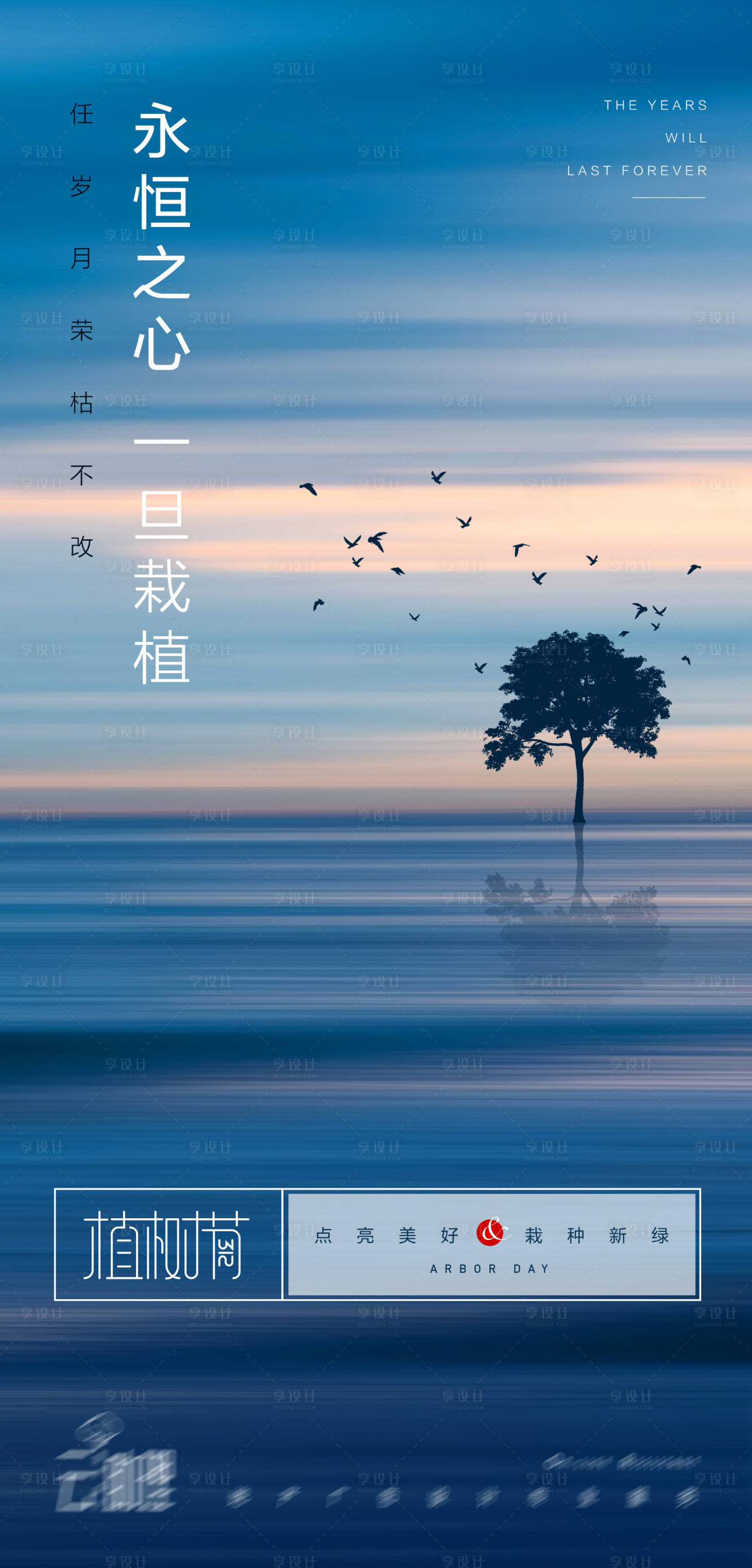 源文件下载【植树节意境海报】编号：76670003788757614