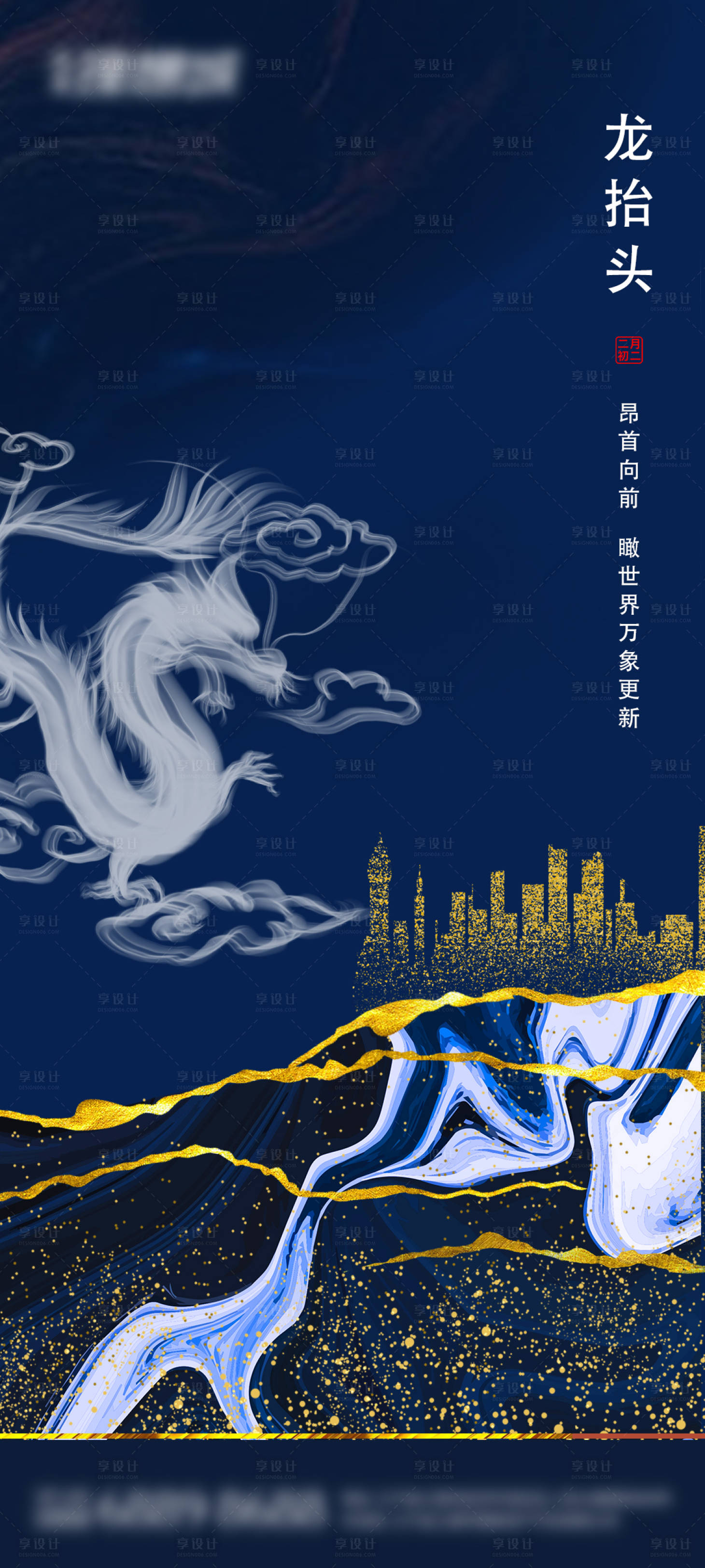 源文件下载【二月二龙抬头海报】编号：57360003775709248