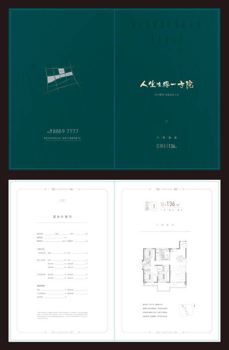 源文件下載【享設計】搜索編號：82360003977447803【地產簡約戶型折頁】