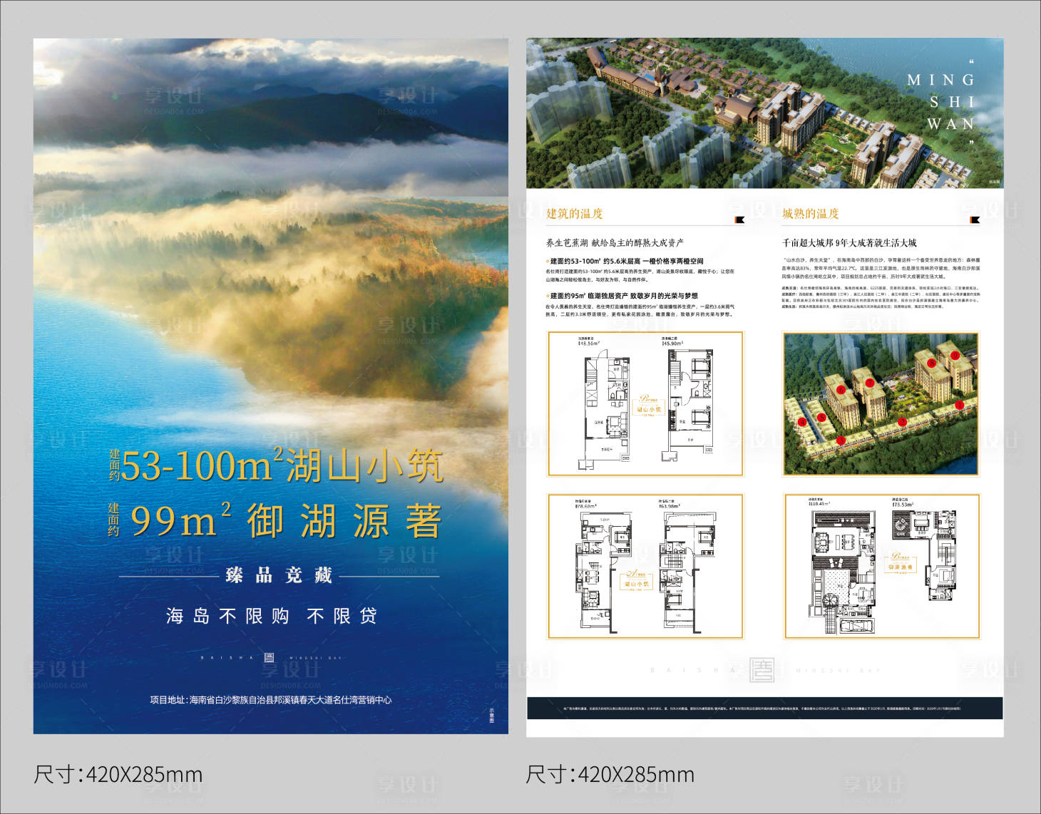 源文件下载【享设计】搜索编号：56670003672387795【湖景房DM单页】