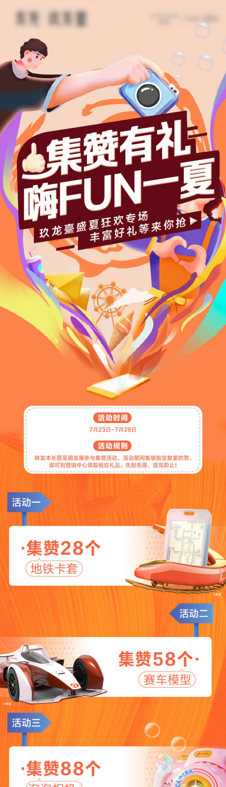 源文件下载【集赞活动长图海报】编号：26760003908947893