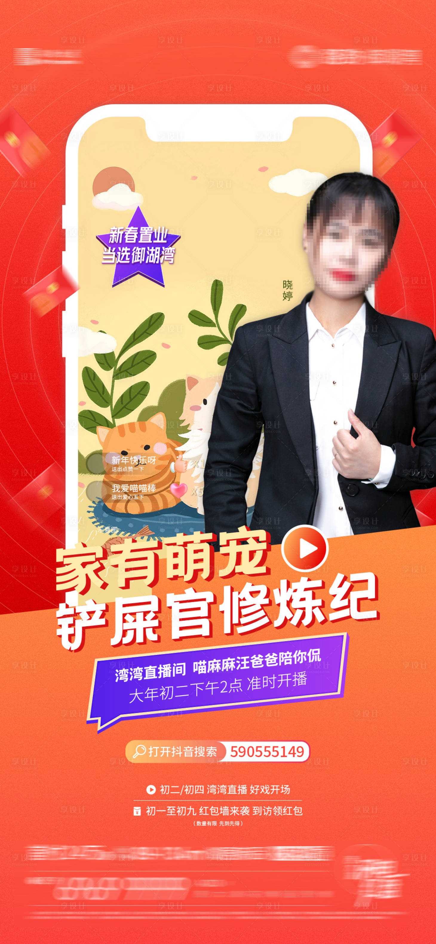 源文件下载【享设计】搜索编号：21620003761697326【直播刷屏海报】