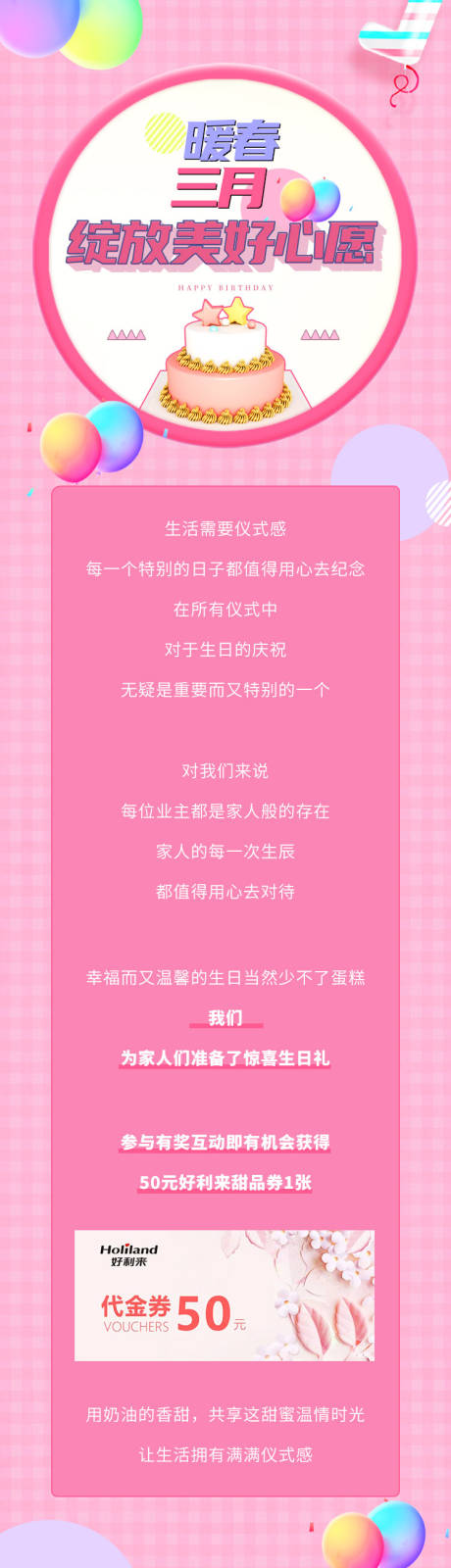 源文件下載【享設計】搜索編號：27130004053997193【地產生日會長圖】