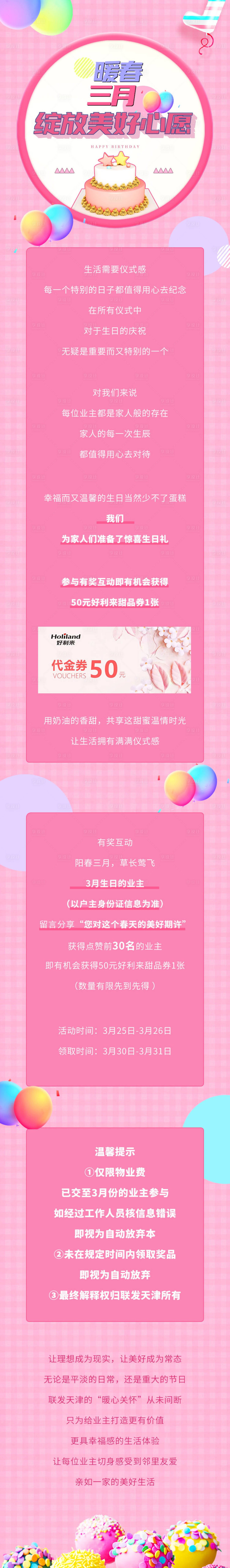 源文件下载【享设计】搜索编号：27130004053997193【地产生日会长图】