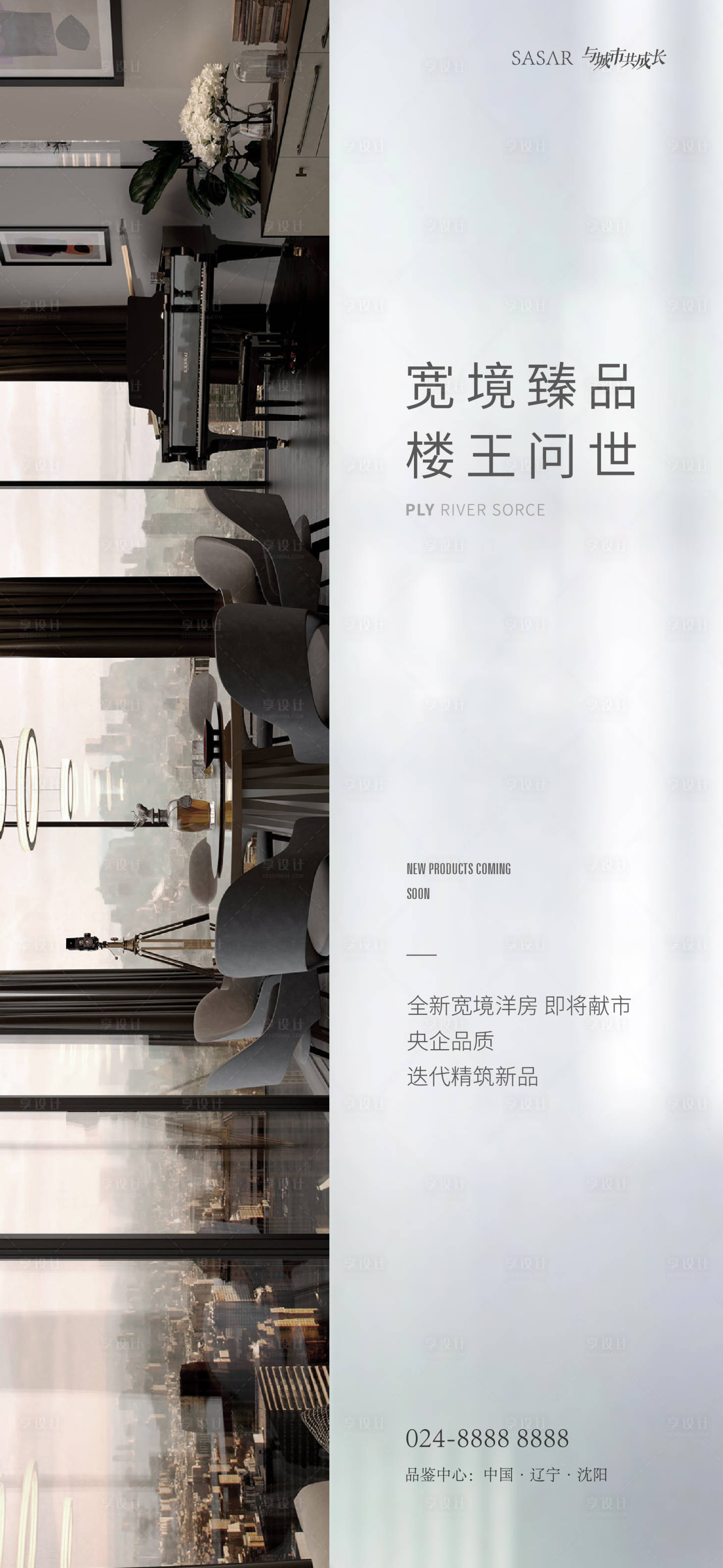 源文件下載【享設(shè)計】搜索編號：36480004055884775【地產(chǎn)樓王面世海報】