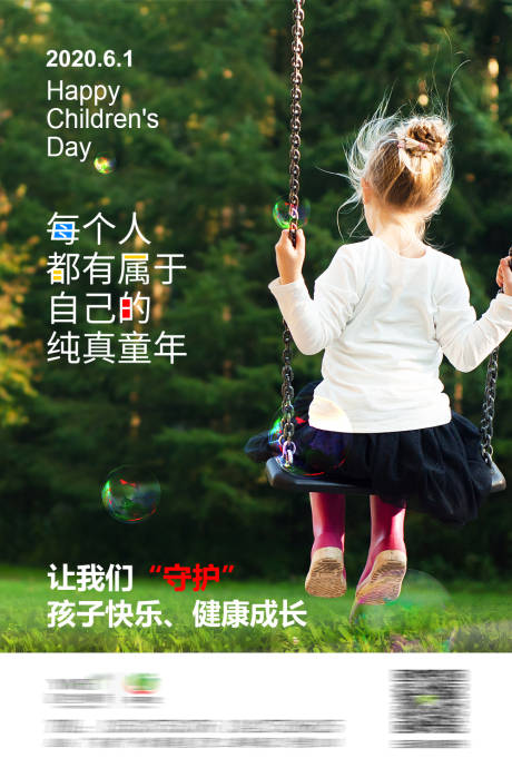 源文件下载【享设计】搜索编号：13390004023719612【六一儿童节】