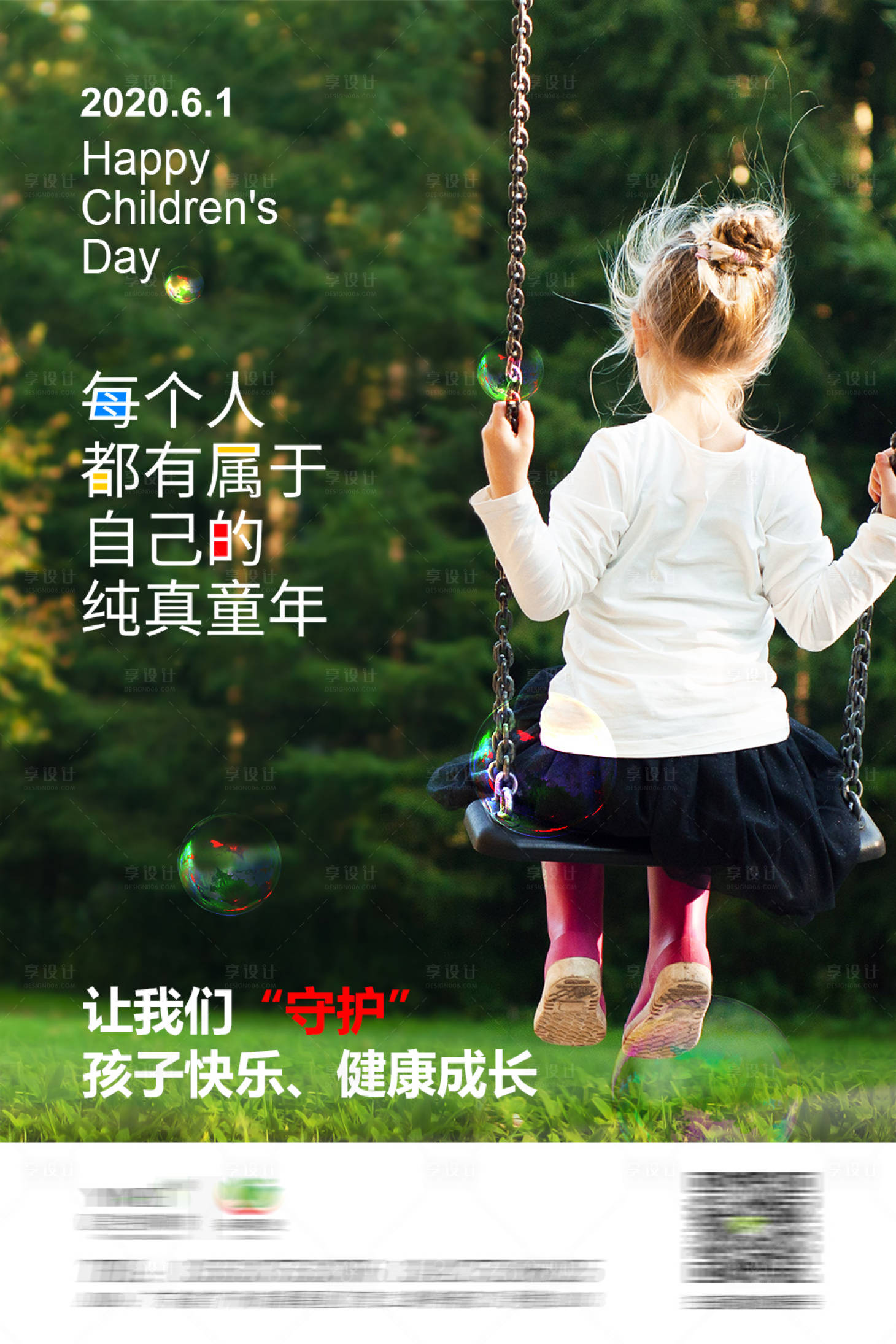 源文件下载【享设计】搜索编号：13390004023719612【六一儿童节】