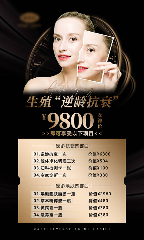 源文件下载【享设计】搜索编号：51970004005218853【私密抗衰活动海报】