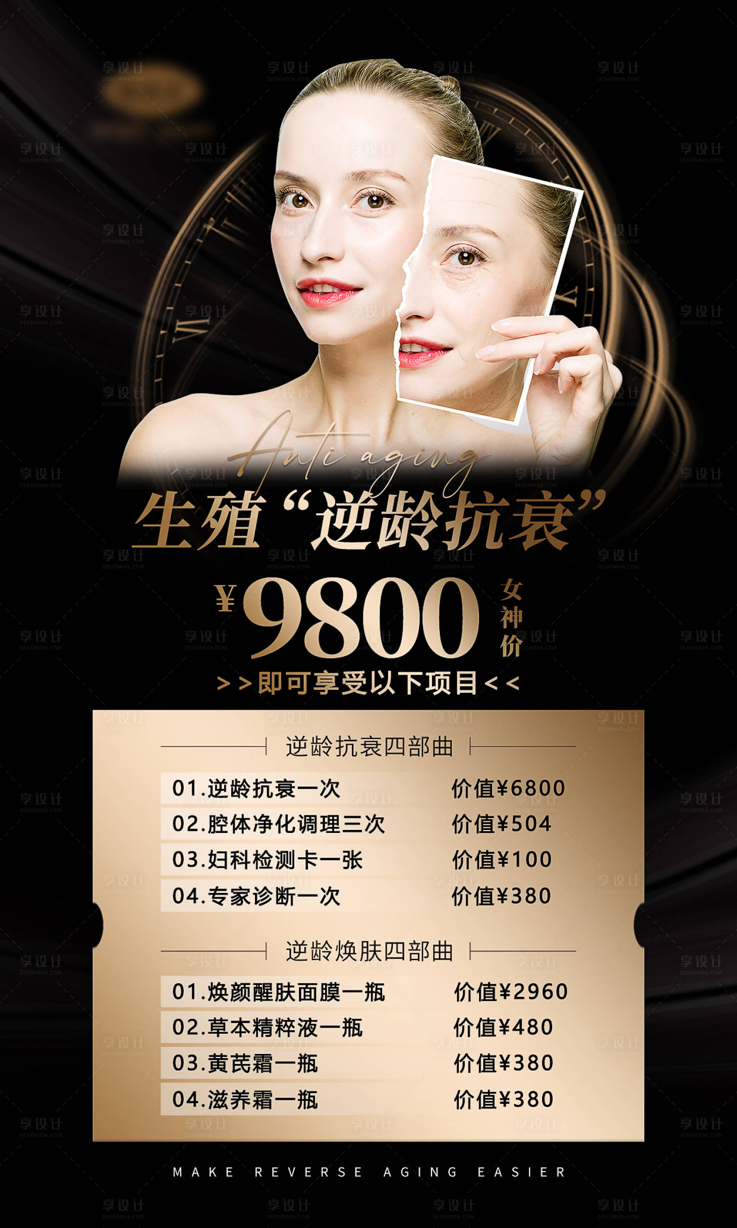 源文件下载【享设计】搜索编号：51970004005218853【私密抗衰活动海报】