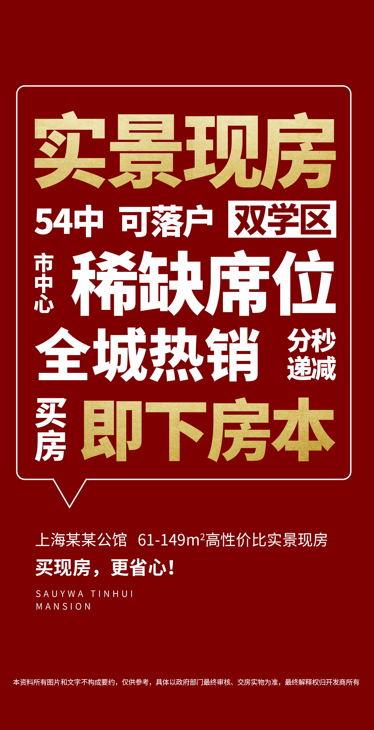 红色大字报热销地产海报 lv2设计助理陈小晴