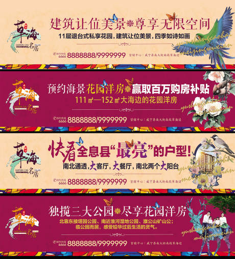 源文件下载【房地产广告围挡海报花园洋房】编号：94830003946308418