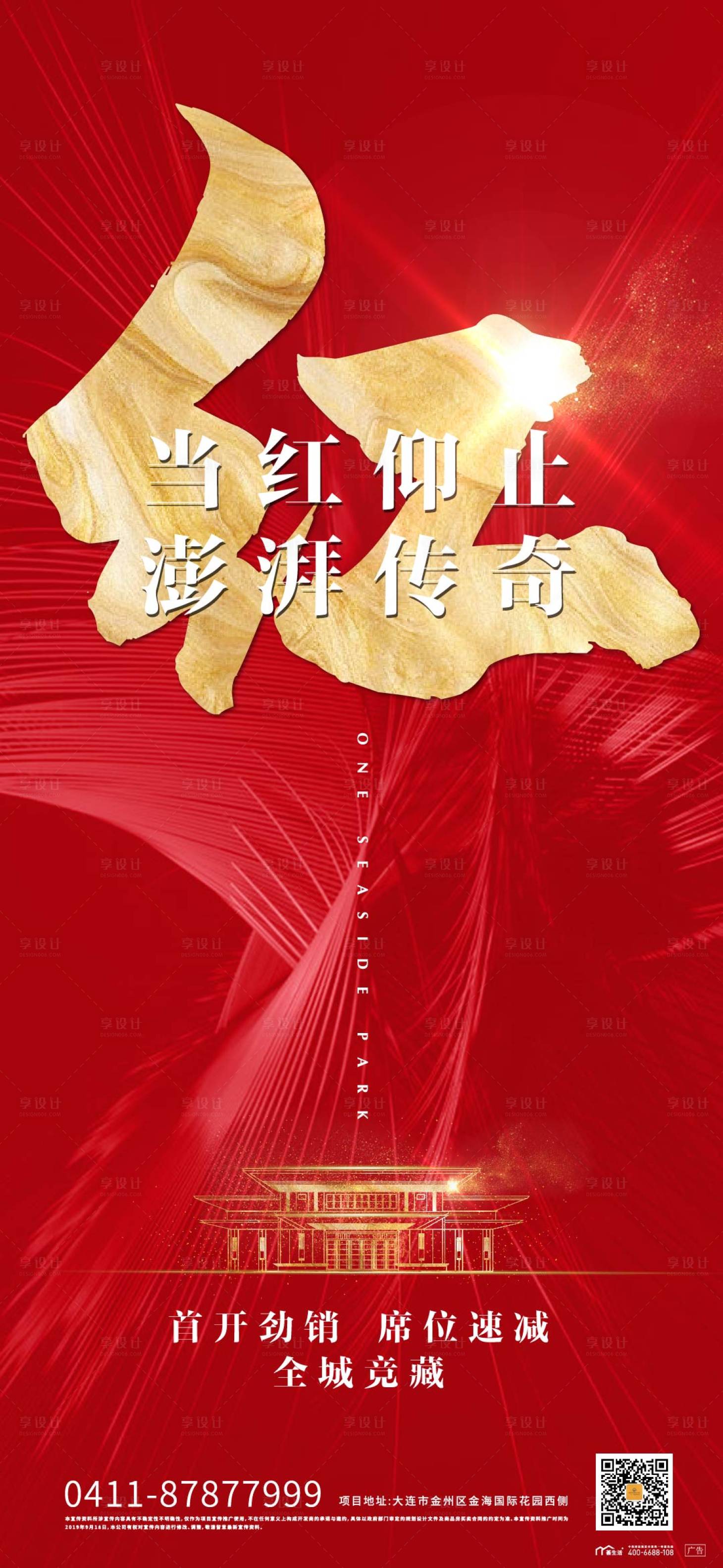 源文件下载【吃热销红金海报】编号：20210320141956065