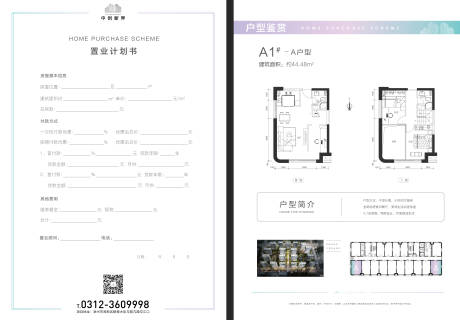 源文件下载【享设计】搜索编号：87110003868418424【房地产户型DM宣传单页】