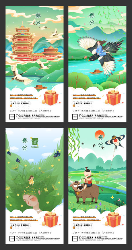 源文件下载【地产春分海报】编号：90090003915526787