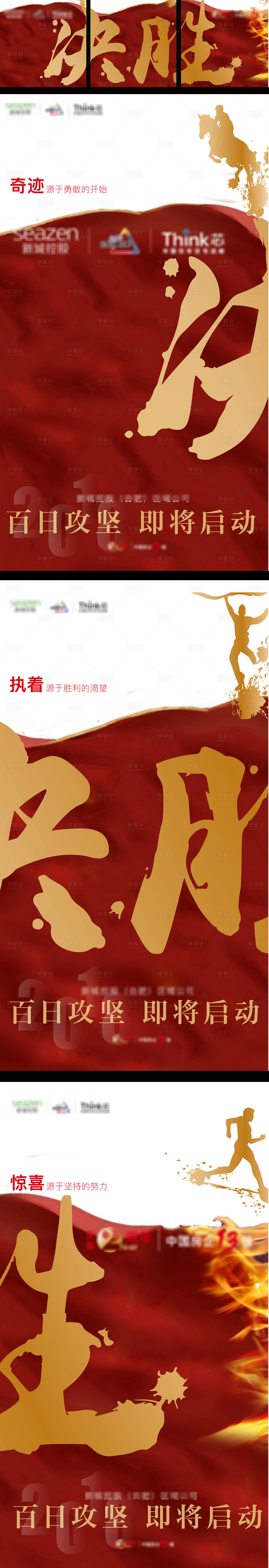 源文件下载【誓师激励三宫格海报】编号：38390003887719150