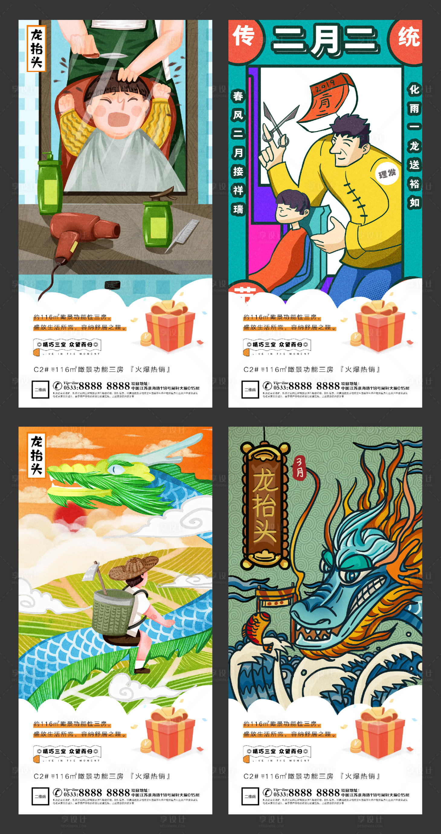 源文件下载【享设计】搜索编号：53330003682728053【地产二月二龙抬头】